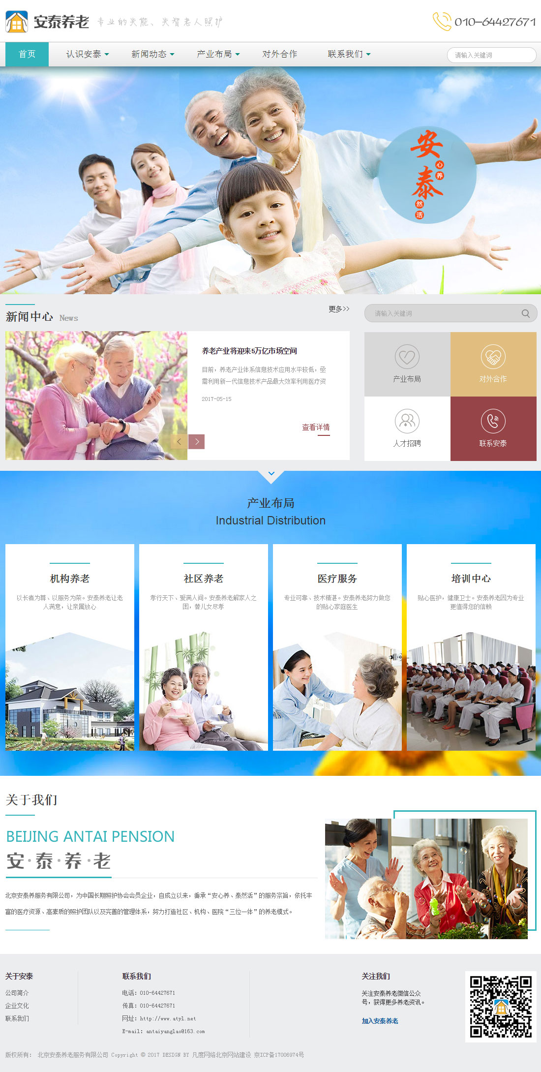 北京安泰養(yǎng)老服務(wù)有限公司網(wǎng)站設(shè)計.jpg