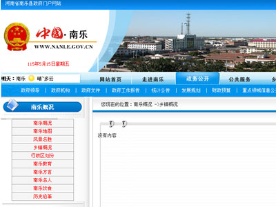 河南省南樂縣政府網(wǎng)站